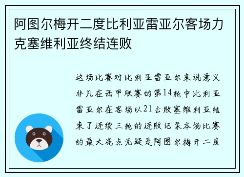 阿图尔梅开二度比利亚雷亚尔客场力克塞维利亚终结连败