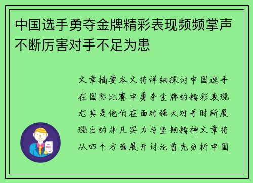 中国选手勇夺金牌精彩表现频频掌声不断厉害对手不足为患