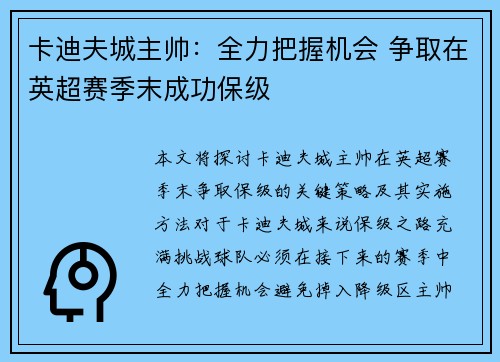 卡迪夫城主帅：全力把握机会 争取在英超赛季末成功保级