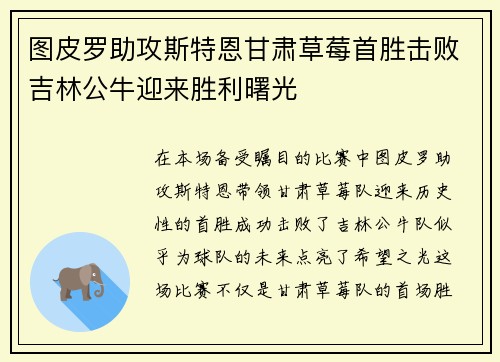 图皮罗助攻斯特恩甘肃草莓首胜击败吉林公牛迎来胜利曙光