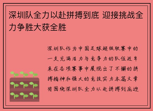 深圳队全力以赴拼搏到底 迎接挑战全力争胜大获全胜