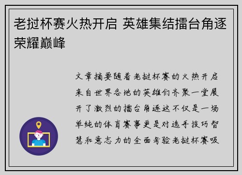 老挝杯赛火热开启 英雄集结擂台角逐荣耀巅峰