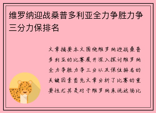 维罗纳迎战桑普多利亚全力争胜力争三分力保排名