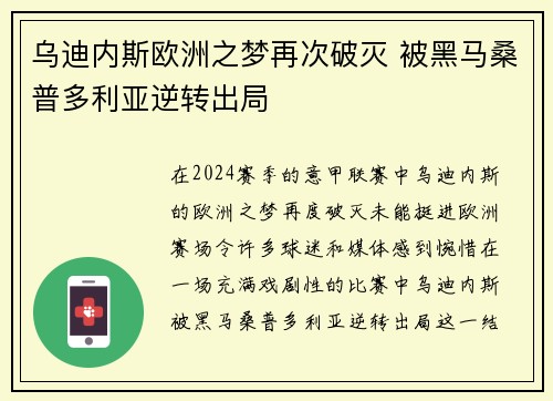 乌迪内斯欧洲之梦再次破灭 被黑马桑普多利亚逆转出局