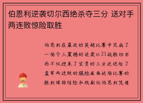 伯恩利逆袭切尔西绝杀夺三分 送对手两连败惊险取胜