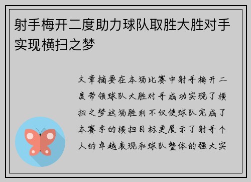 射手梅开二度助力球队取胜大胜对手实现横扫之梦