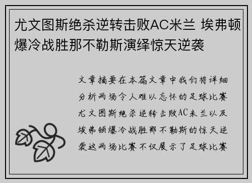 尤文图斯绝杀逆转击败AC米兰 埃弗顿爆冷战胜那不勒斯演绎惊天逆袭