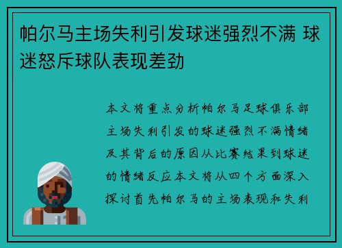 帕尔马主场失利引发球迷强烈不满 球迷怒斥球队表现差劲