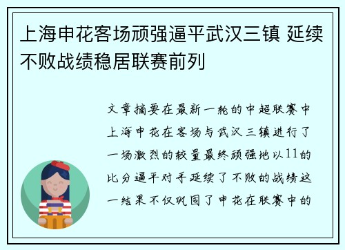 上海申花客场顽强逼平武汉三镇 延续不败战绩稳居联赛前列