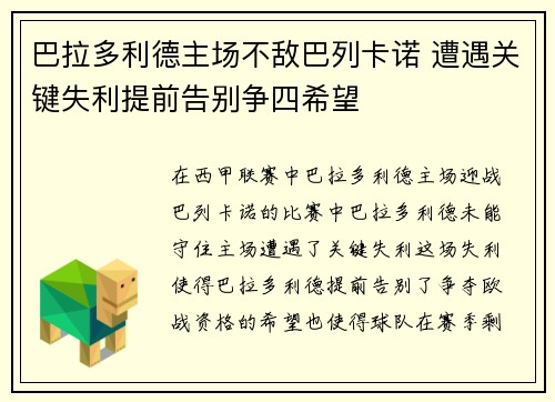 巴拉多利德主场不敌巴列卡诺 遭遇关键失利提前告别争四希望