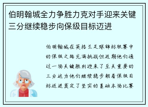 伯明翰城全力争胜力克对手迎来关键三分继续稳步向保级目标迈进