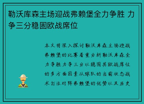 勒沃库森主场迎战弗赖堡全力争胜 力争三分稳固欧战席位