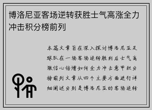 博洛尼亚客场逆转获胜士气高涨全力冲击积分榜前列