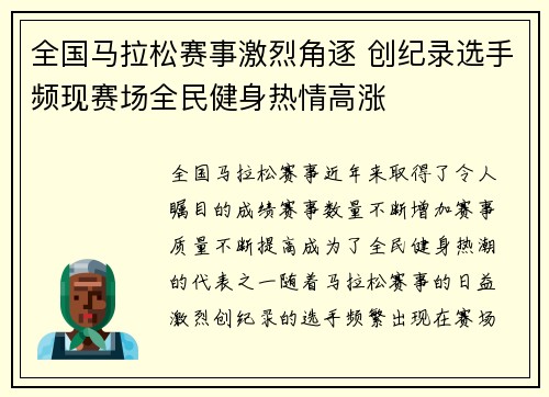 全国马拉松赛事激烈角逐 创纪录选手频现赛场全民健身热情高涨