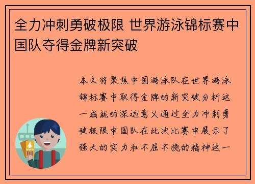 全力冲刺勇破极限 世界游泳锦标赛中国队夺得金牌新突破