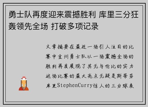 勇士队再度迎来震撼胜利 库里三分狂轰领先全场 打破多项记录