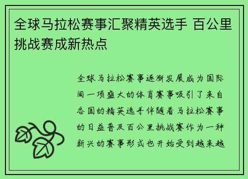 全球马拉松赛事汇聚精英选手 百公里挑战赛成新热点