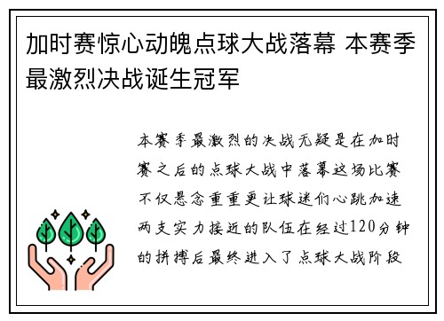 加时赛惊心动魄点球大战落幕 本赛季最激烈决战诞生冠军
