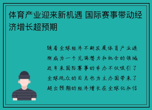 体育产业迎来新机遇 国际赛事带动经济增长超预期
