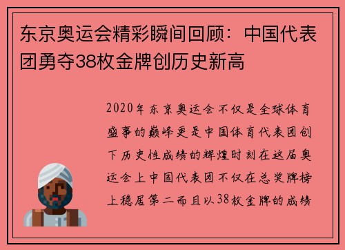 东京奥运会精彩瞬间回顾：中国代表团勇夺38枚金牌创历史新高