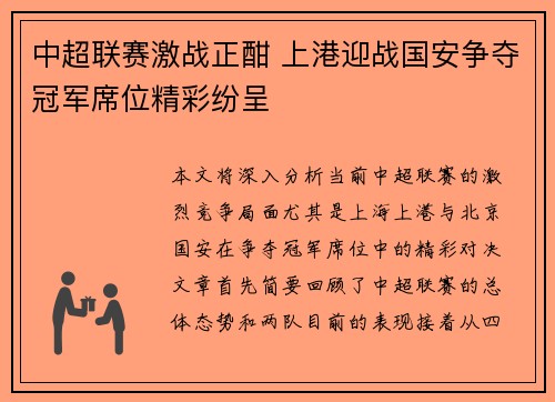 中超联赛激战正酣 上港迎战国安争夺冠军席位精彩纷呈