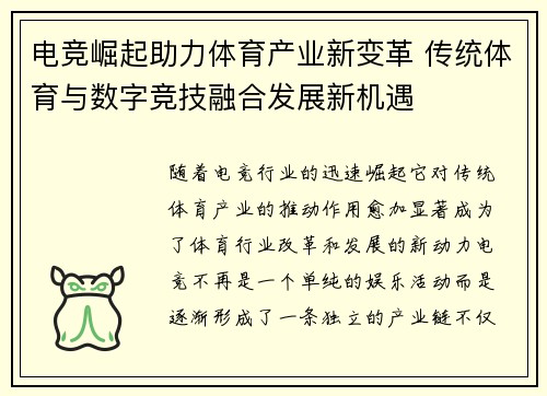 电竞崛起助力体育产业新变革 传统体育与数字竞技融合发展新机遇