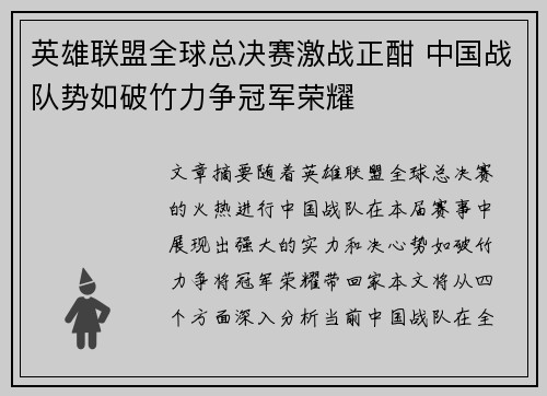 英雄联盟全球总决赛激战正酣 中国战队势如破竹力争冠军荣耀