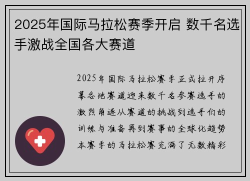2025年国际马拉松赛季开启 数千名选手激战全国各大赛道