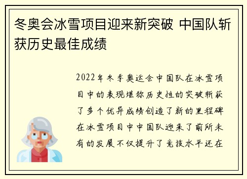 冬奥会冰雪项目迎来新突破 中国队斩获历史最佳成绩