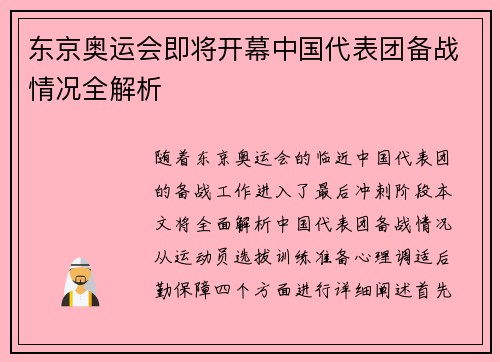 东京奥运会即将开幕中国代表团备战情况全解析