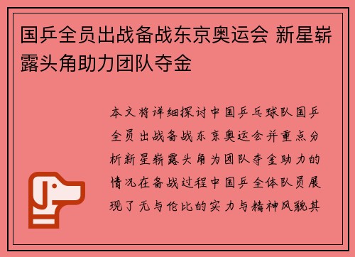 国乒全员出战备战东京奥运会 新星崭露头角助力团队夺金