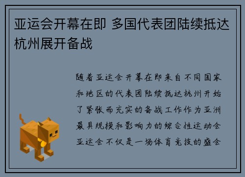 亚运会开幕在即 多国代表团陆续抵达杭州展开备战
