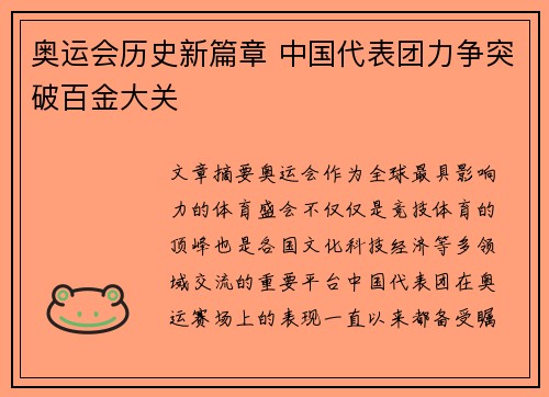 奥运会历史新篇章 中国代表团力争突破百金大关