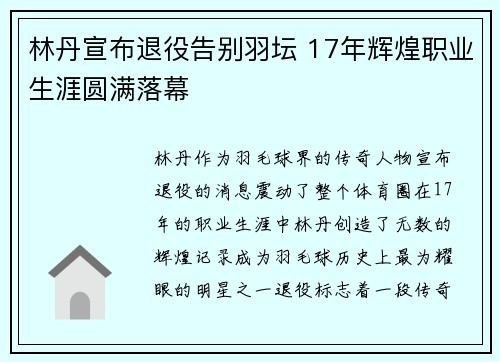 林丹宣布退役告别羽坛 17年辉煌职业生涯圆满落幕