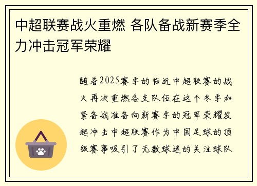 中超联赛战火重燃 各队备战新赛季全力冲击冠军荣耀