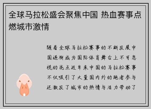 全球马拉松盛会聚焦中国 热血赛事点燃城市激情