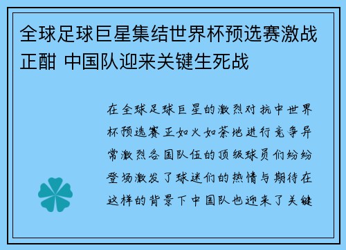全球足球巨星集结世界杯预选赛激战正酣 中国队迎来关键生死战