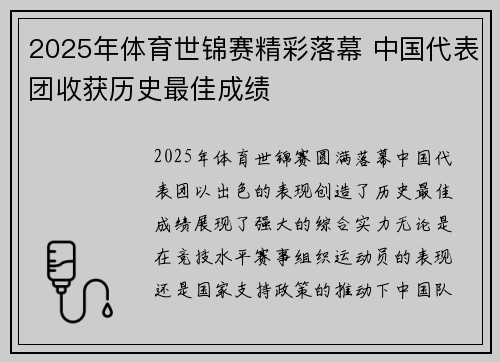2025年体育世锦赛精彩落幕 中国代表团收获历史最佳成绩
