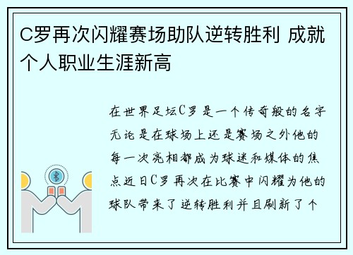 C罗再次闪耀赛场助队逆转胜利 成就个人职业生涯新高