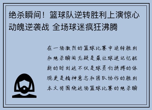 绝杀瞬间！篮球队逆转胜利上演惊心动魄逆袭战 全场球迷疯狂沸腾