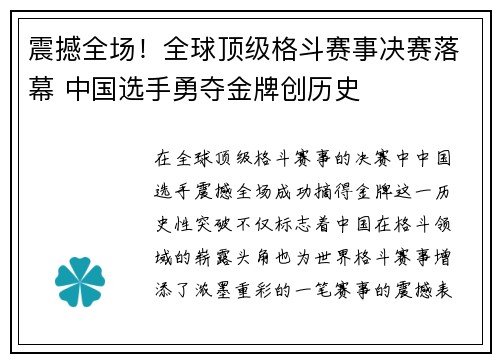 震撼全场！全球顶级格斗赛事决赛落幕 中国选手勇夺金牌创历史