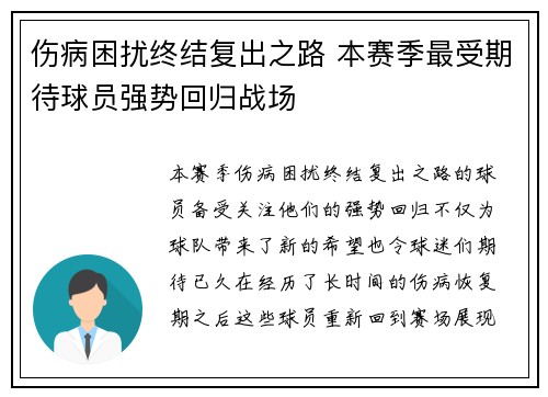伤病困扰终结复出之路 本赛季最受期待球员强势回归战场