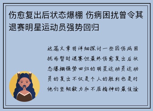 伤愈复出后状态爆棚 伤病困扰曾令其退赛明星运动员强势回归