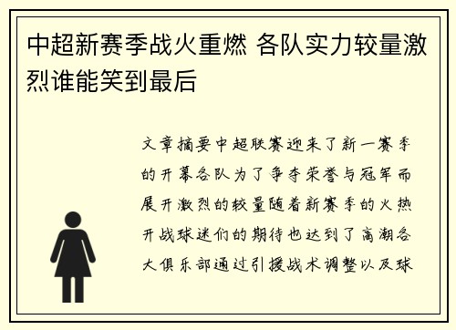 中超新赛季战火重燃 各队实力较量激烈谁能笑到最后