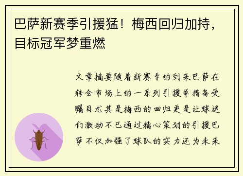 巴萨新赛季引援猛！梅西回归加持，目标冠军梦重燃