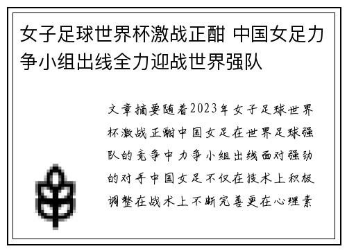 女子足球世界杯激战正酣 中国女足力争小组出线全力迎战世界强队